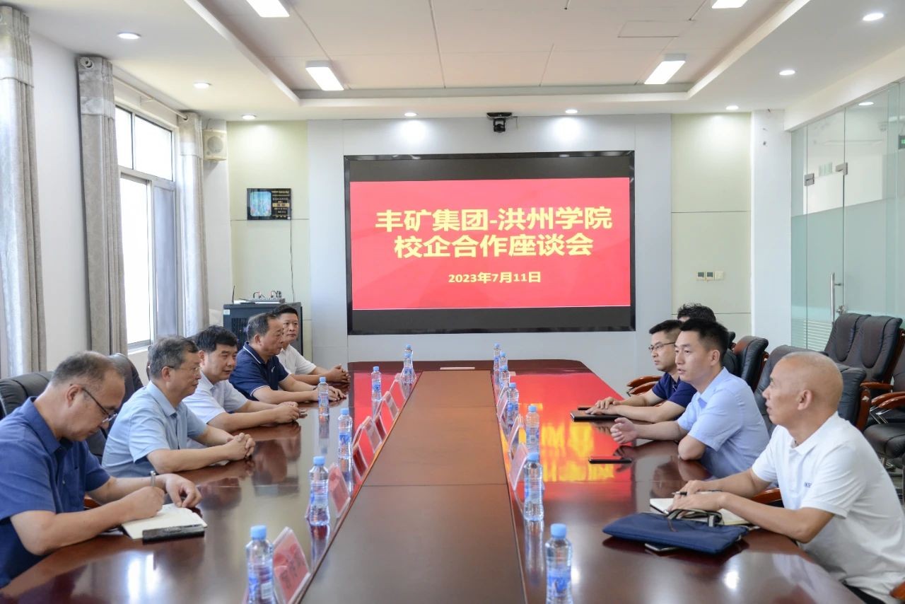 加拿大28开奖网
与洪州学院开展校企合作座谈会