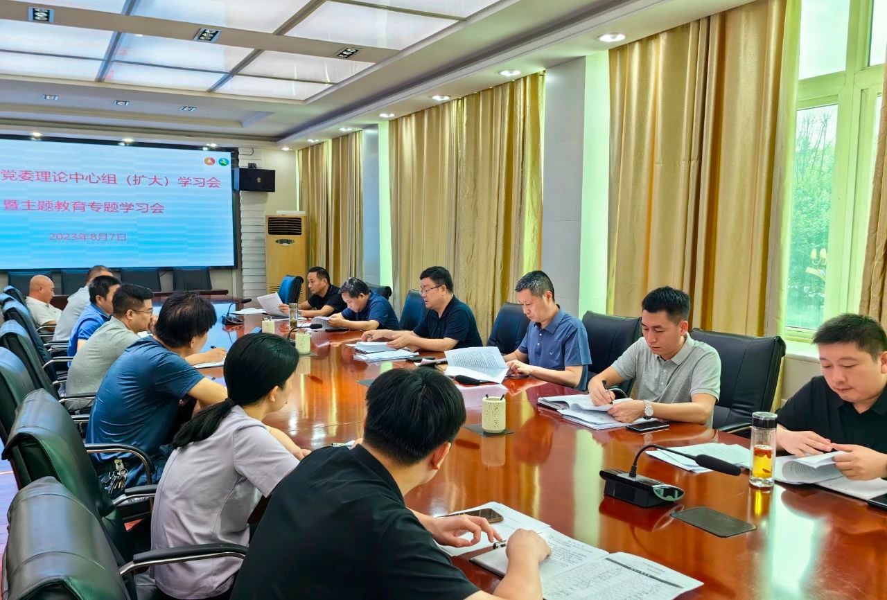 加拿大28开奖网
召开党委理论学习中心组（扩大）学习会暨主题教育专题学习会